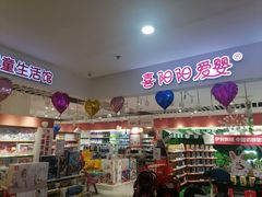 -福润德购物中心