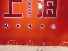 -阮大兴糕团(日月光中心店)