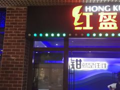 -红盔甲·小龙虾(天钥桥店)