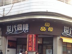 门面-世代同糖(华盖里直街店)
