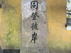 -普陀山慧济禅寺