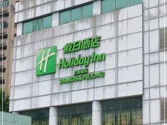 -上海浦东假日酒店