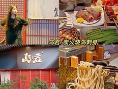 -乌君·酒场·炭火烧鸟(侨城坊店)