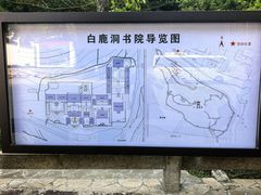 -白鹿洞书院