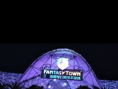 -三亚海昌梦幻海洋不夜城