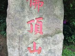 -普陀山佛顶山索道