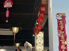 -鲜得来排骨年糕(即墨路店)