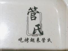 -管氏翅吧(国展店)