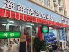 -来之顺海鲜菜馆·青岛菜(栈桥店)