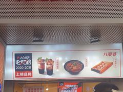 -八婆婆烧仙草(中山路店)