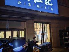-牛街清真满恒記(平安里西大街店)