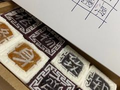 -阮大兴糕团(杭州西湖银泰百货店)
