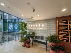 -漢舍中国菜馆(889广场店)