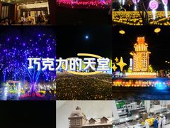 -歌斐颂巧克力小镇