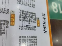 -龙老五汤店(站前西路店)