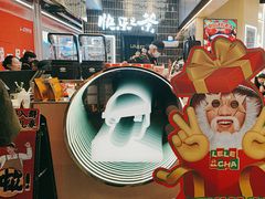 -LELECHA乐乐茶(王府井喜悦店)