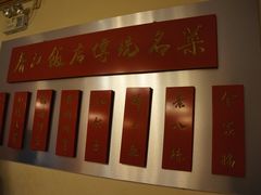 招牌菜-春江饭店(共青团路总店)