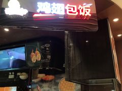 -天美汇鸡翅包饭(来福士广场店)