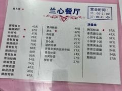 -蘭心餐厅(进贤路店)