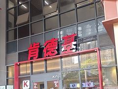 -肯德基(芳和店)