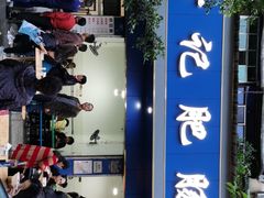 -甘记肥肠粉(马鞍北路店)