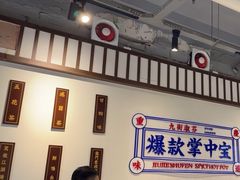 -九街淑芬掌中宝串串公司(内街文化创意园店)