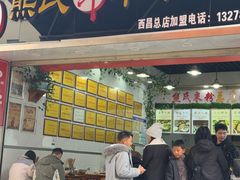 -熊氏牛羊杂粉(龙眼井总店)