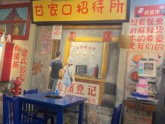 门面-马路边边串串香(大成路店)