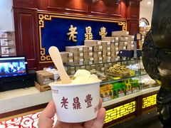 -老鼎丰(靖宇街总店)