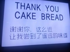 -焙丽拾光(麦凯乐直营店)