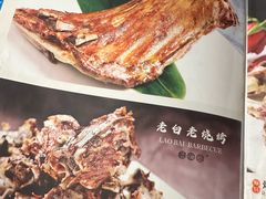 -老白清真烧烤(锦州旗舰店)