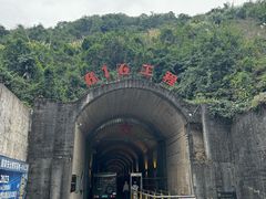 -816工程景区