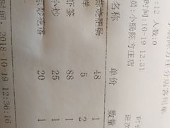 账单-北京小肠陈饭庄(方庄店)