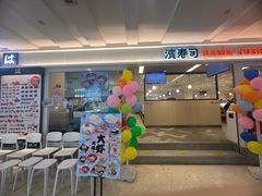 -滨寿司(新街口中央商场店)