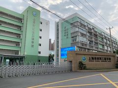 -上海市材料工程学校