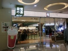 -奈雪的茶(亨特国际广场店)