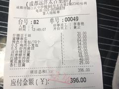 账单-鼎泰丰(成都远洋太古里店)