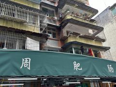 -周肥肠(江油总店)