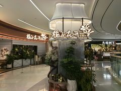 -天河领展广场