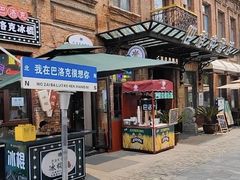 -中华巴洛克风情街