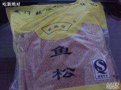鱼松-黄胜记鼓浪屿肉松店(龙头路店)