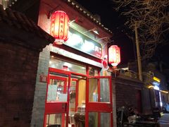 -宣武小院涮肉(前门店)