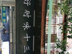 -好时味十三姨(河西路店)