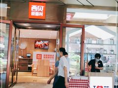 门面-西贝(武汉群星城店)