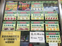 -澳门长洲糯米糍(柯打苏沙街店)