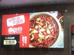 -麻田会 ·鲜活现烹·牛蛙火锅(珠江新城维家思广场店)