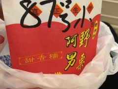 -阿男野栗王(金门路店)