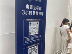 -山姆会员商店(邻瑞广场店)