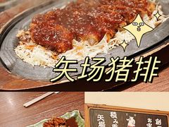 -矢场猪(名古屋站名铁店)