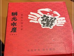 -綱元·海鲜豆捞(明州里店)